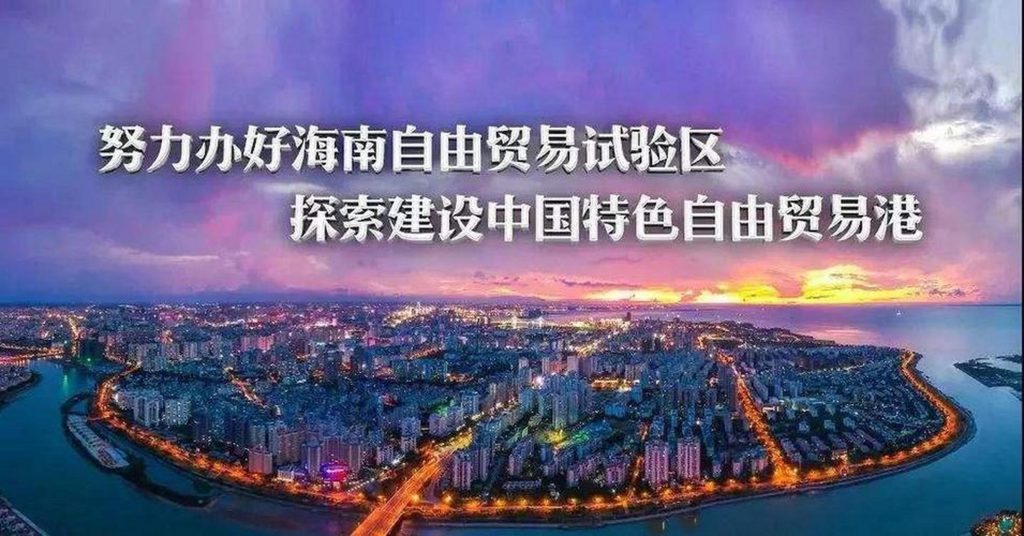 海南自貿港政策簡介插圖