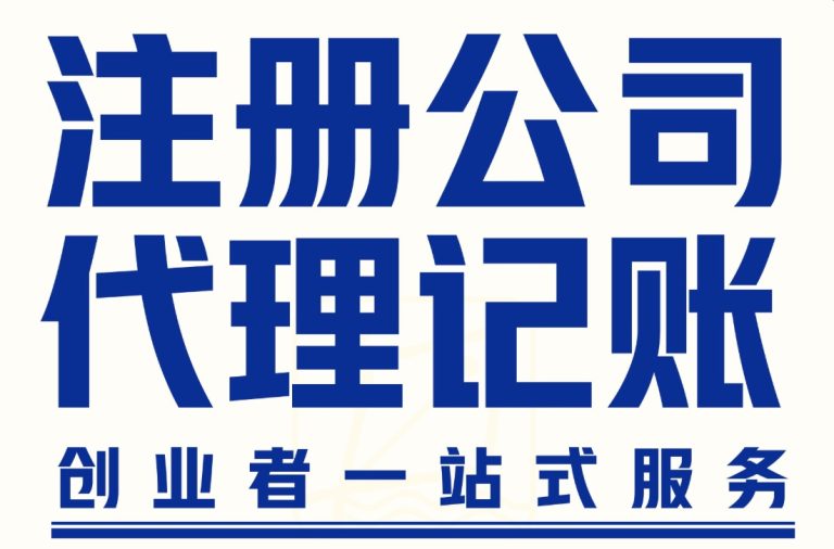 海南公司注冊(cè)代辦（園區(qū)直接辦理）——快速下證 · 合規(guī)無(wú)憂 · 助力企業(yè)搶占自貿(mào)港紅利